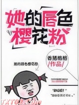 她的唇色樱花粉