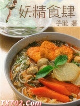 妖精食肆图片