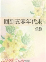 回到五零年代末图片