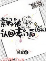 亲妈被认回豪门后[穿书]