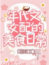 我靠美食风靡八零