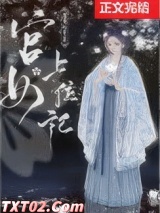 宫女上位记