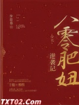 八零肥妞逆袭记[穿书]小说