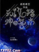 元帅攻略指南（我养你啊[星际]）图片