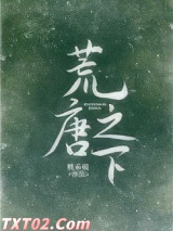 荒唐之下