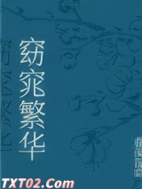 窈窕繁华（穿越后继承了一座青楼怎么办）