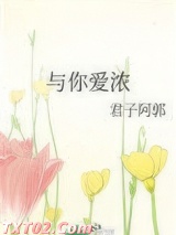 与你爱浓小说
