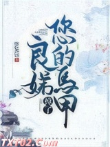 《良娣您的马甲掉了》全本TXT下载-作者：整笼包