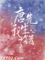 唐先生，我错了[娱乐圈]图片