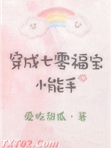 穿成七零福宝小能手图片