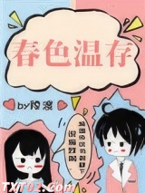 春色温存图片