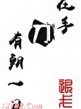 有朝一日刀在手图片