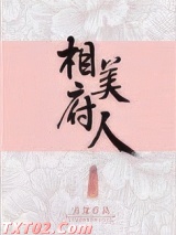 相府美人图片