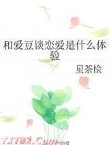 和爱豆谈恋爱是什么体验图片