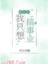 重生后我只想搞事业[八零]图片
