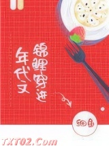 锦鲤穿进年代文[穿书]