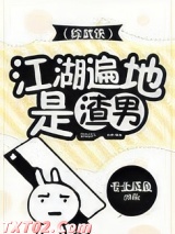 [综武侠]江湖多渣男图片
