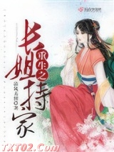重生之长姐持家图片