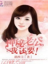 神秘老公，我还要图片