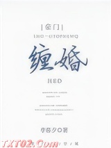 缠婚图片