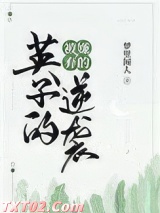 被嫌弃的英子的逆袭