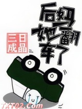 后妈她翻车了[快穿]图片