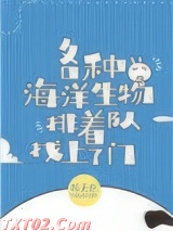 豪门千金成了海洋团宠