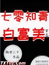 七零知青白富美[穿书]图片