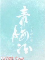 青梅酒