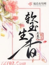 软玉生香（重生）