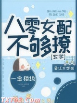 八零女配不够撩[玄学]图片