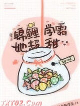锦鲤学霸她超甜[穿书]图片