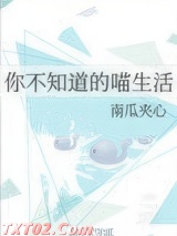 你不知道的喵生活