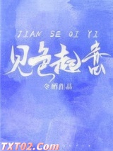 对你见色起意图片