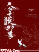 暴君抢来的公主失忆后图片