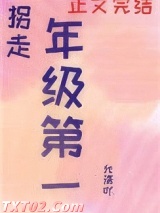 我拐走了年级第一[重生]