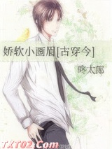 娇软小画眉[古穿今]图片