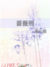 蔷薇刑