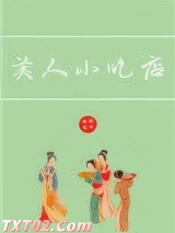 美人小吃店
