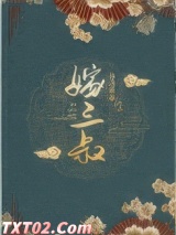 嫁三叔图片