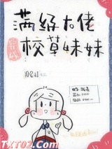 满级大佬穿成校草妹妹