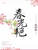 春光艳图片