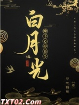 陛下心中有个白月光图片