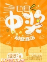 我靠中奖别墅靠海[重生]