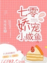 七零娇宠小咸鱼