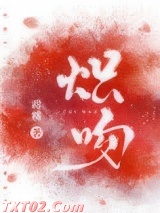 炽吻