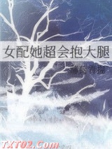 女配她超会抱大腿图片