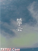 攀云图片