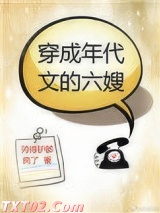穿成年代文的六嫂