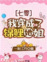 我穿成了锦鲤她姐[七零]